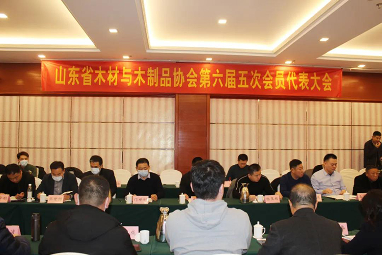 山東省木材與木制品協(xié)會(huì)第六屆五次會(huì)員代表大會(huì)在濟(jì)南成功舉行